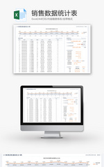 销售数据统计表Excel模板
