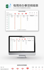 每周待办事项明细表Excel模板