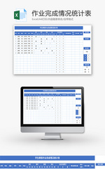 学生寒假作业完成情况统计表Excel模板