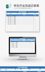 学生作业完成记录表Excel