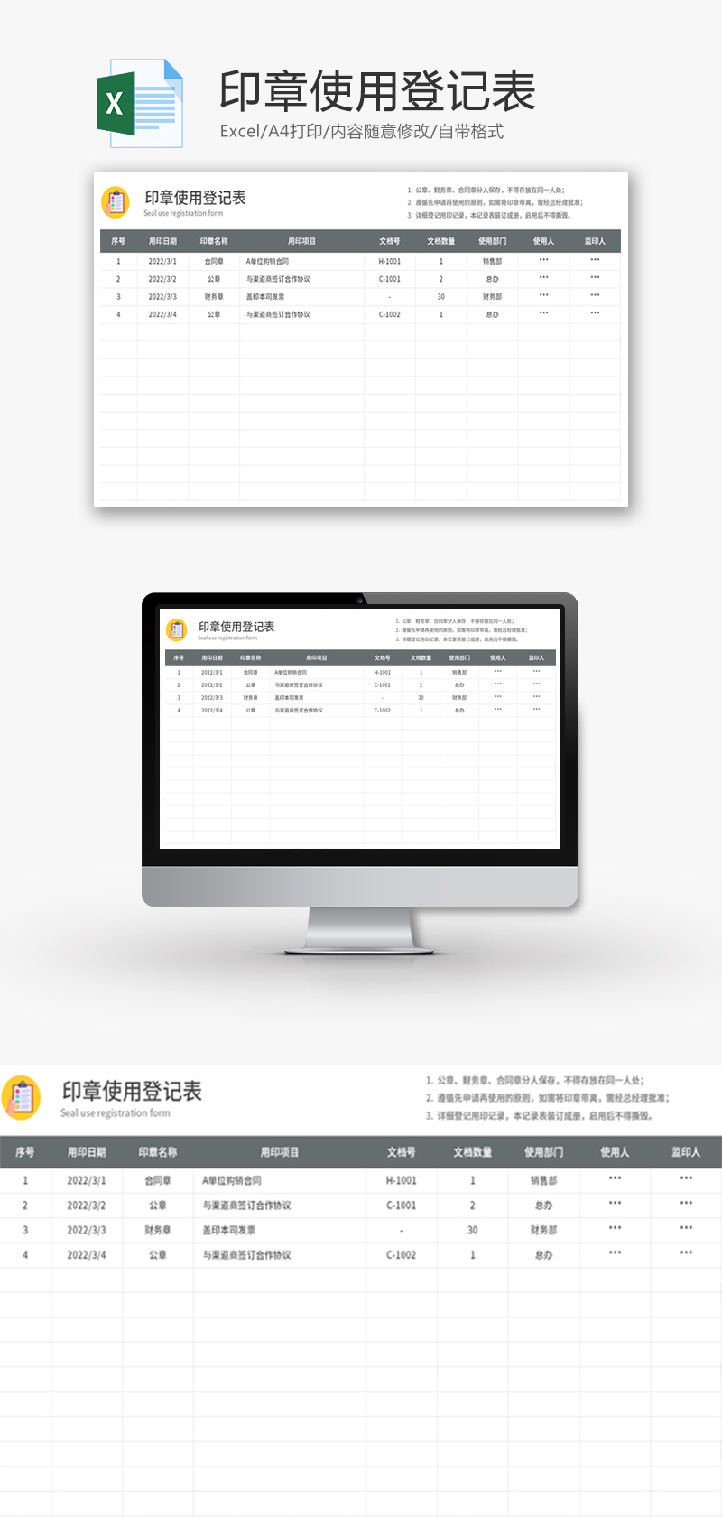 印章使用登记表Excel模板-免费excel表格模板下载-千库网