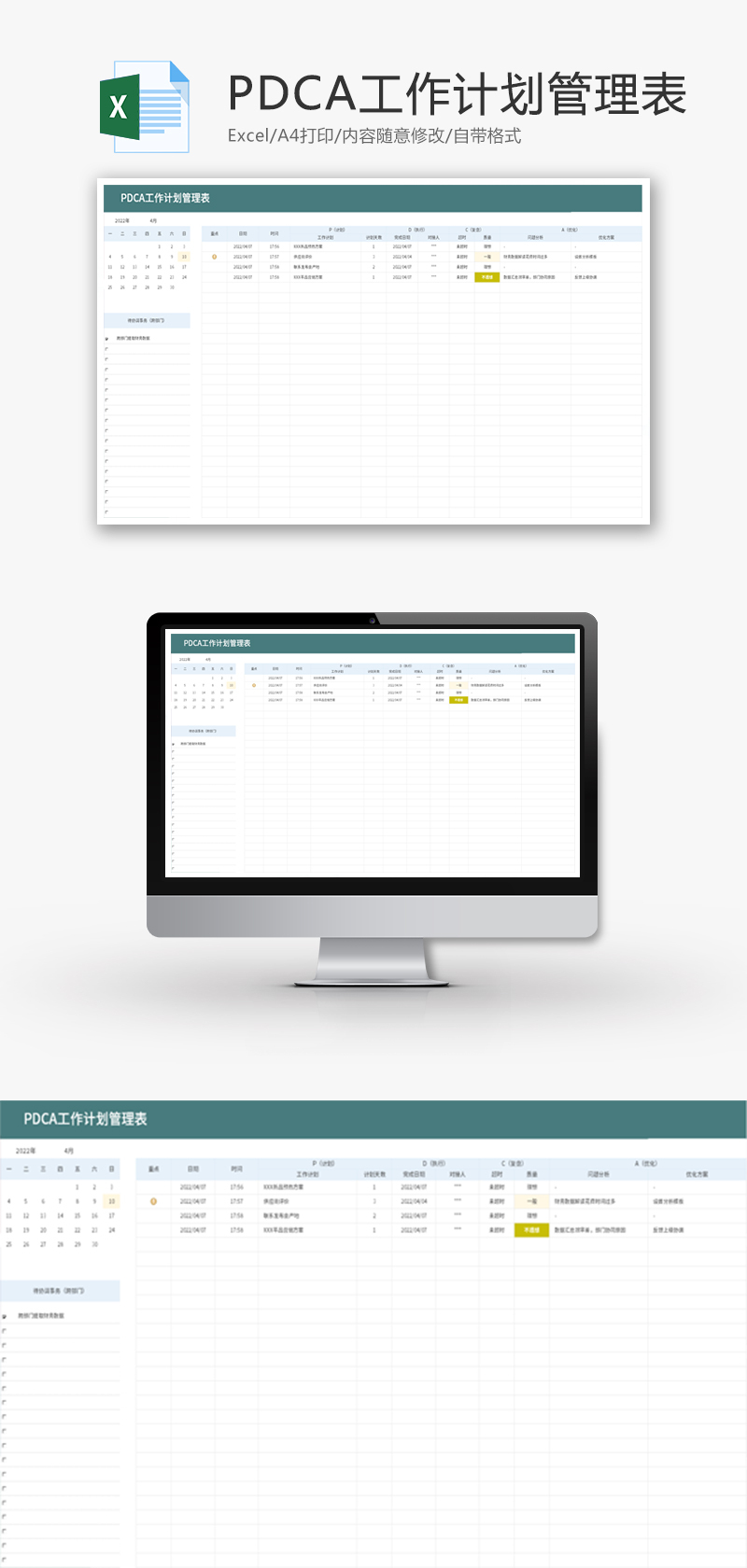 PDCA工作计划管理表Excel模板