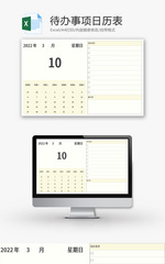 待办事项日历表Excel模板