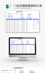 门店店铺销售额统计表Excel模板