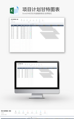 项目月计划甘特图表Excel模板