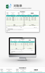 对账单Excel模板
