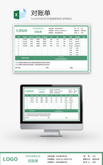 对账单Excel模板