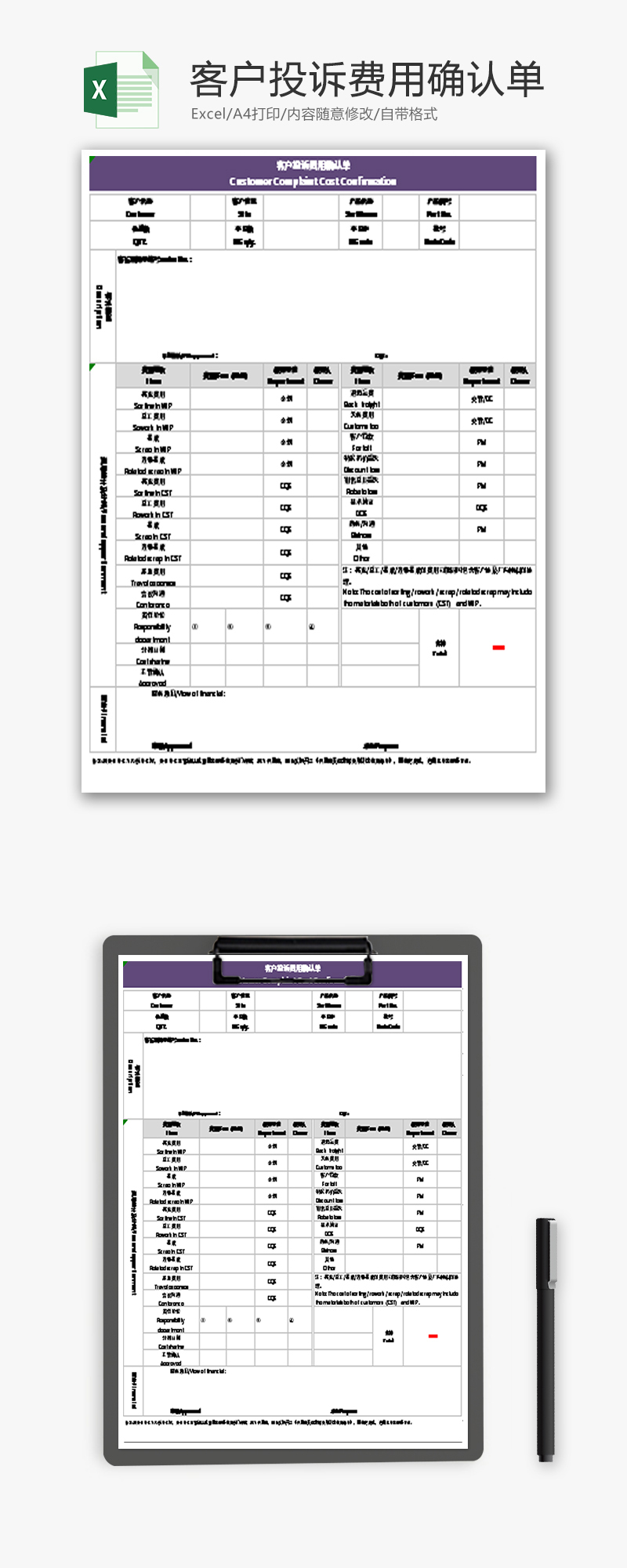 客户投诉费用确认单Excel模板-免费excel表格模板下载-千库网