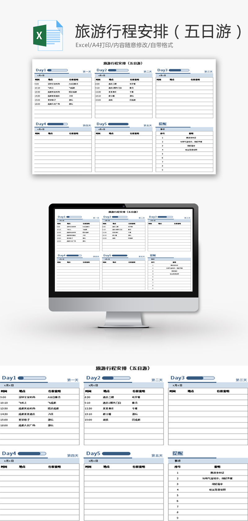 旅游行程安排表Excel模板-免费excel表格模板下载-千库网