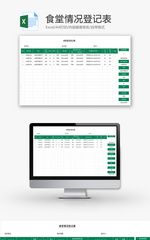 食堂情况登记表Excel模板