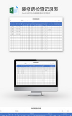 装修房检查记录表Excel模板