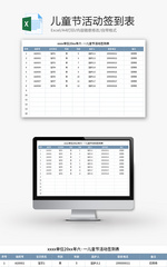 儿童节活动签到表Excel模板