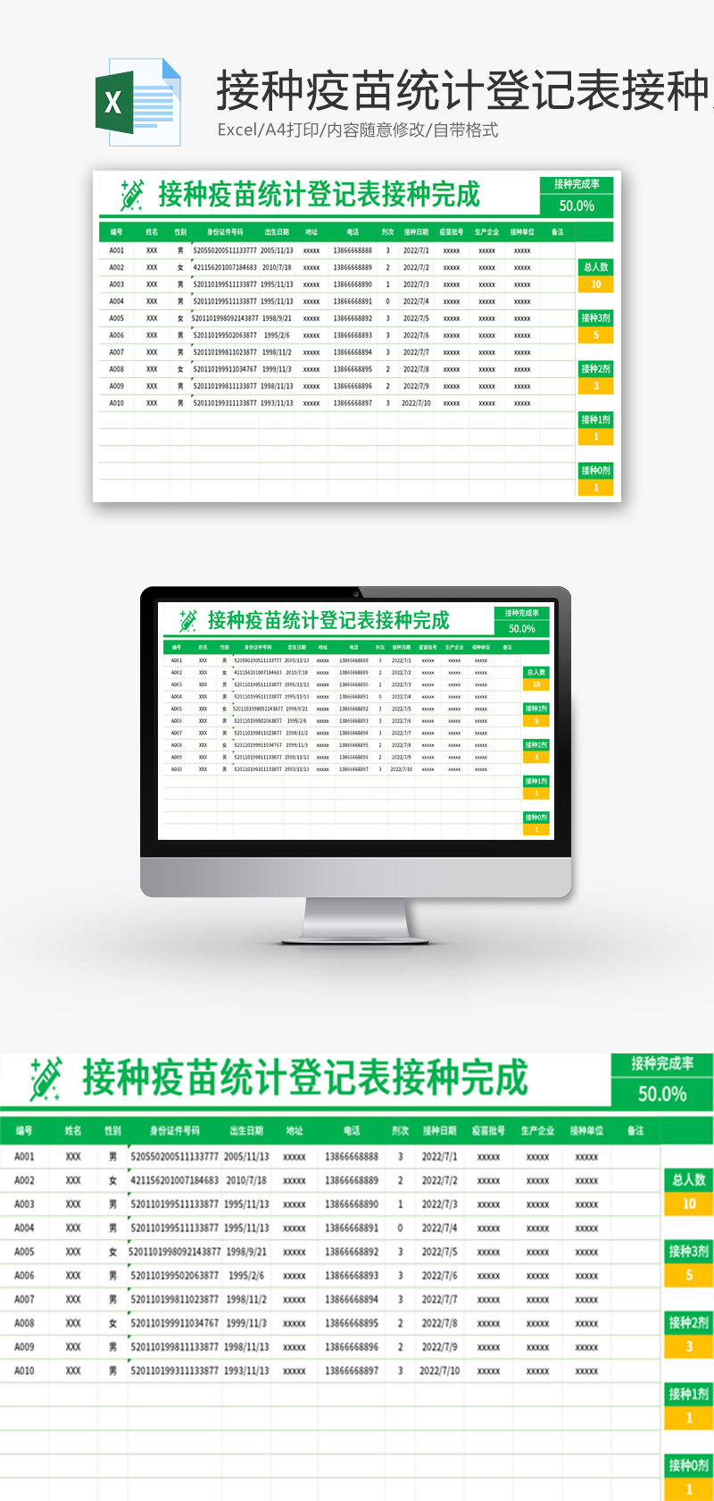 接种疫苗统计登记表接种完成Excel模板