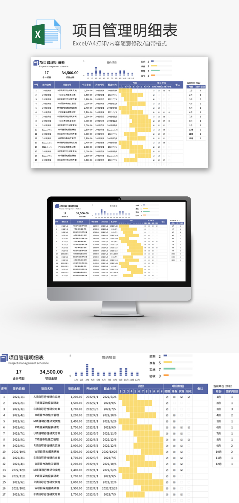 项目管理明细表Excel模板