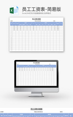 员工工资表Excel模板
