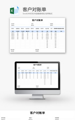 客户对账单Excel模板