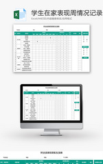 学生在家表现周情况记录表Excel模板