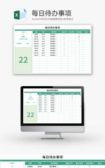 每日待办事项Excel模板
