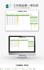 工作规划表Excel模板