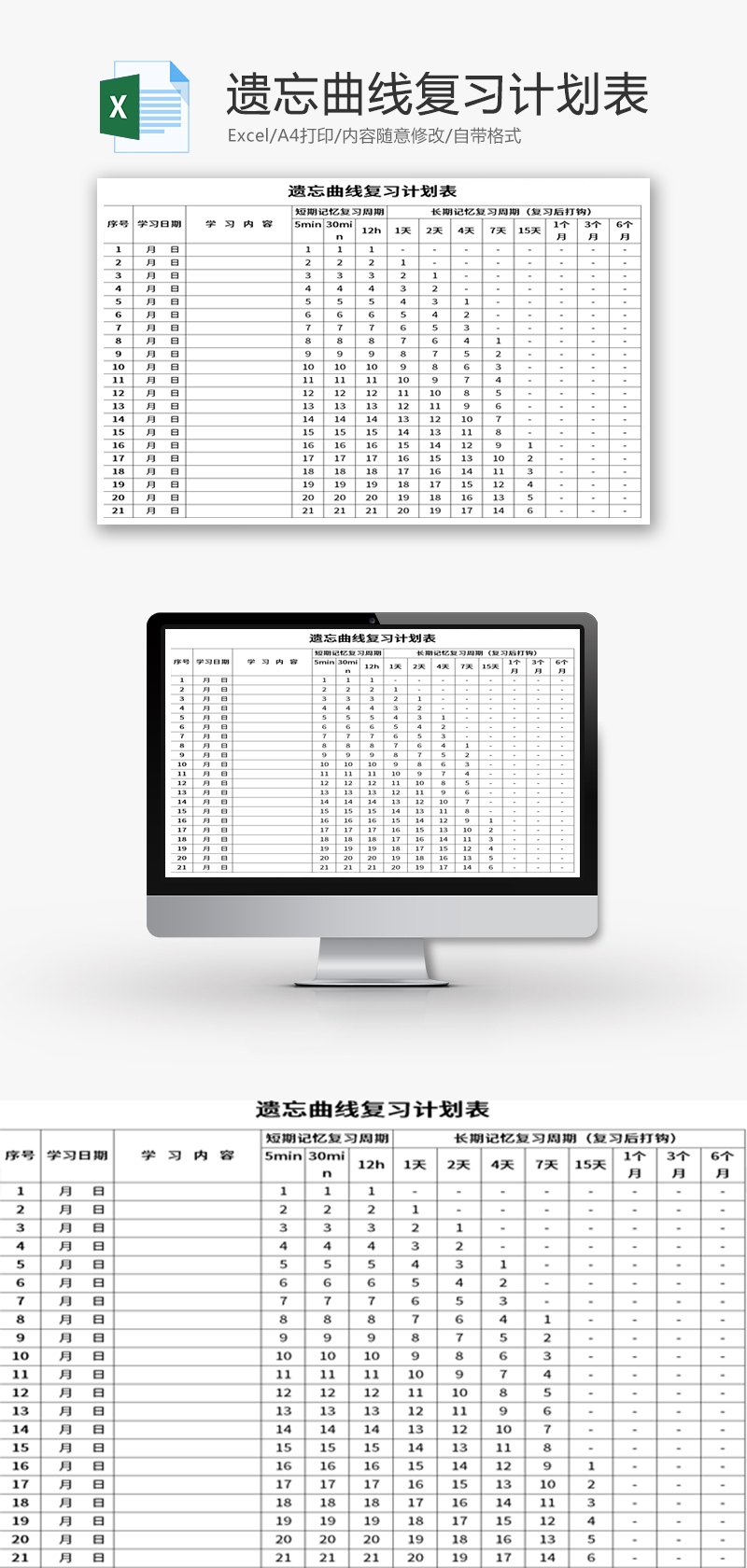 遗忘曲线复习计划表Excel模板-免费excel表格模板下载-千库网