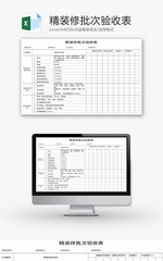 精装修批次验收表Excel模板