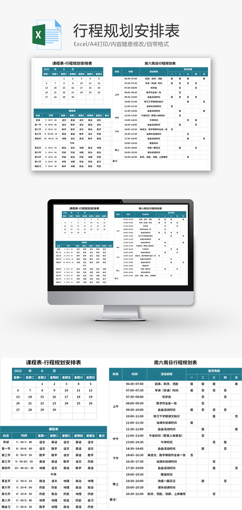 行程规划安排表Excel模板-免费excel表格模板下载-千库网