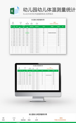 幼儿园幼儿体温测量统计表Excel模板