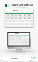 早教宝贝情况登记表Excel模板