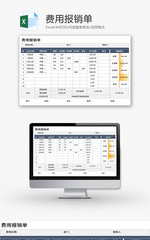 费用报销单Excel模板