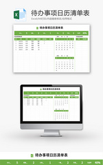 待办事项日历清单表Excel模板