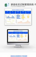 家庭收支记账管理系统Excel模板