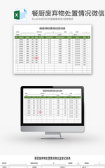 废弃物处置情况监管记录表Excel模板