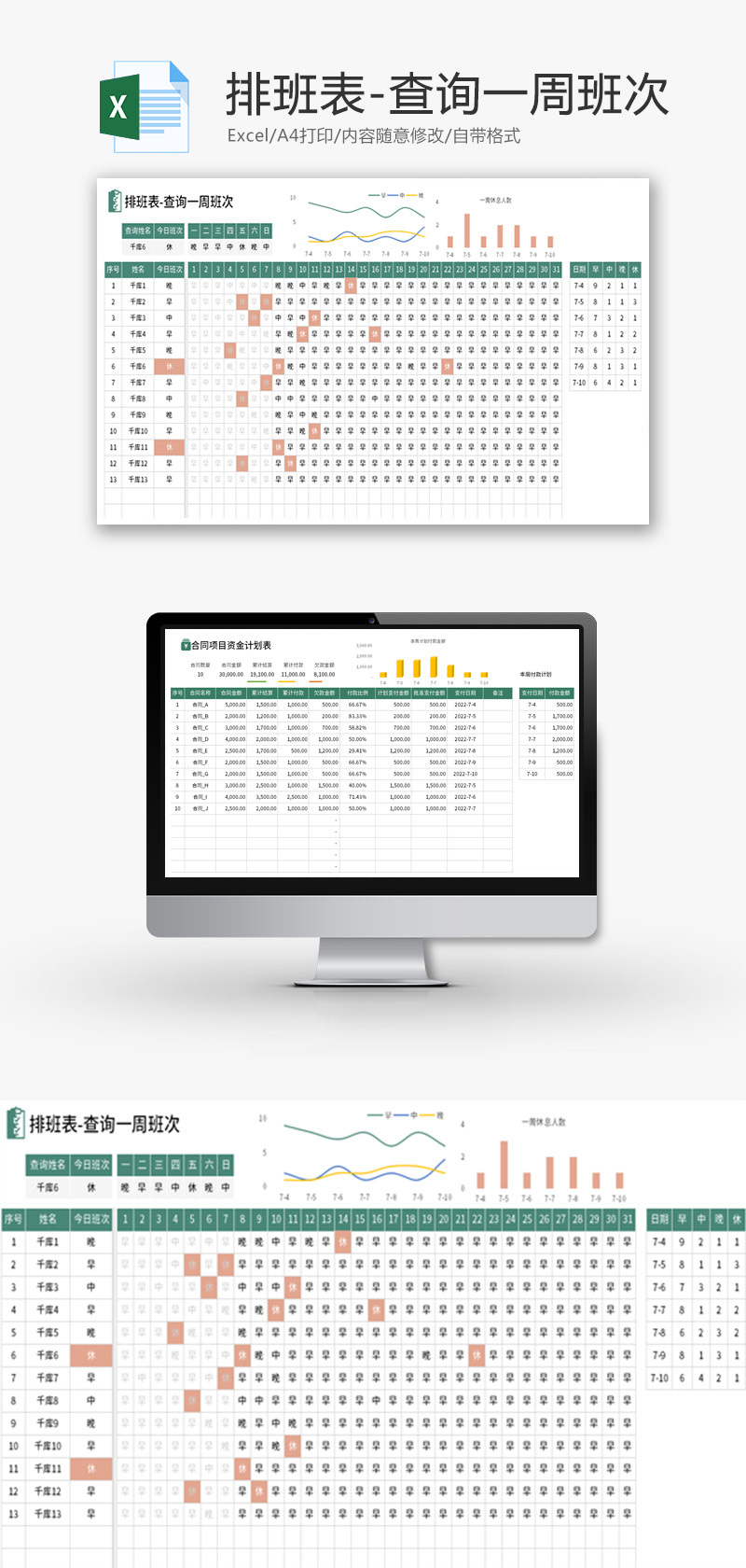 排班表Excel模板