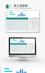 员工信息表Excel模板