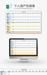 个人资产负债表Excel模板