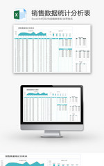 销售数据统计分析表Excel模板