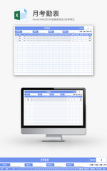 月考勤表Excel模板