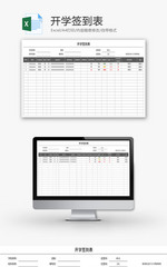开学签到表Excel模板