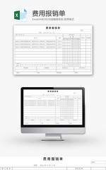 费用报销单Excel模板