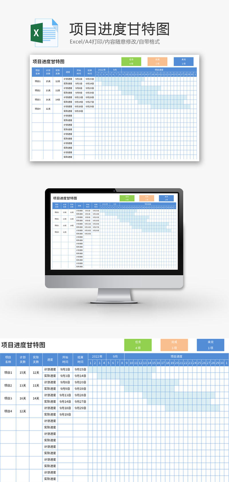 项目进度甘特图Excel模板