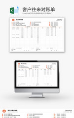 客户往来对账单Excel模板