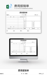 费用报销单Excel模板