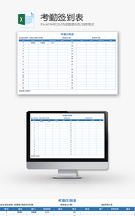 考勤签到表Excel模板