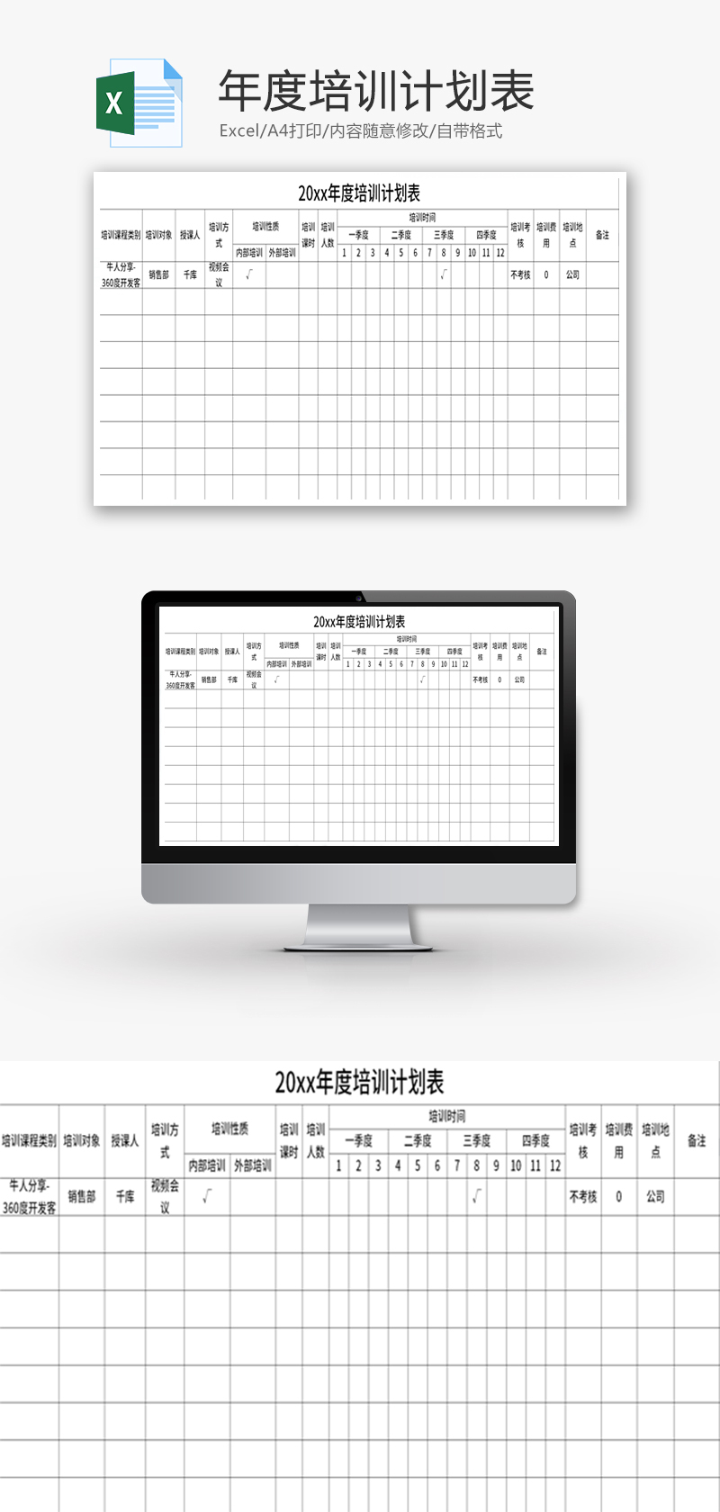 年度培训计划表Excel模板