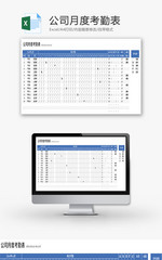 公司月度考勤表Excel模板