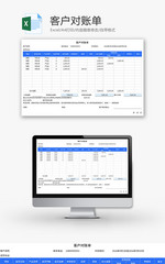 客户对账单Excel模板