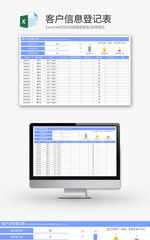 客户信息登记表Excel模板