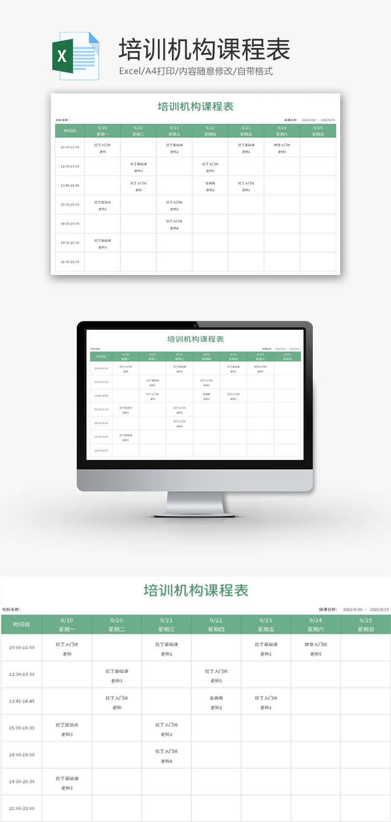 培训机构课程表Excel模板