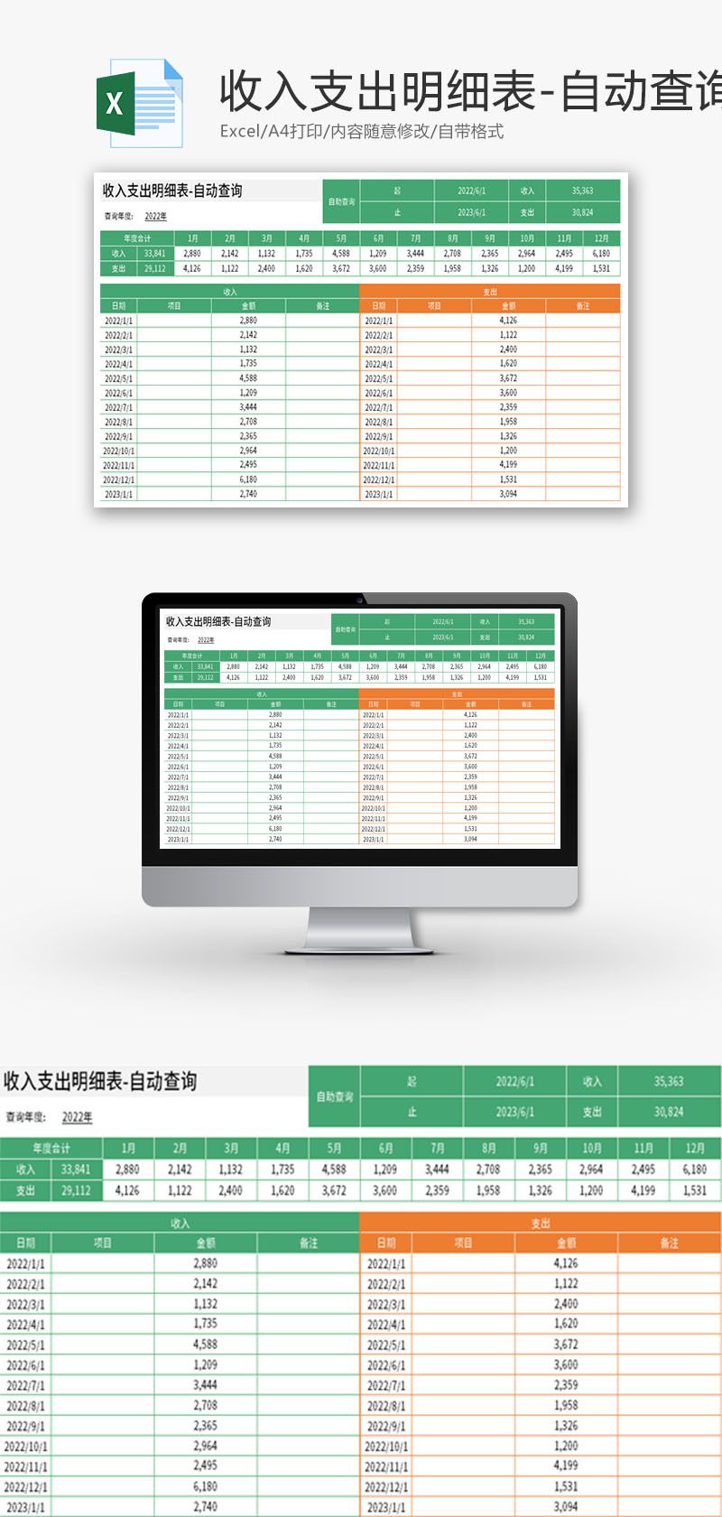 收入支出明细表Excel模板