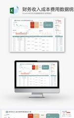 财务收入成本费用数据统计表Excel模板